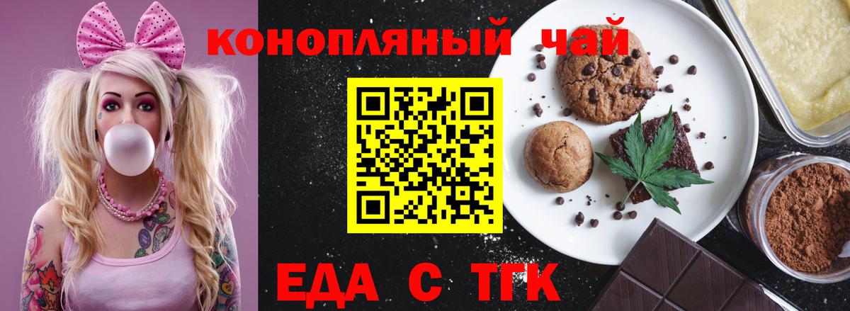 Печенье с ТГК марихуана  Вход с VPN  Ирбит 