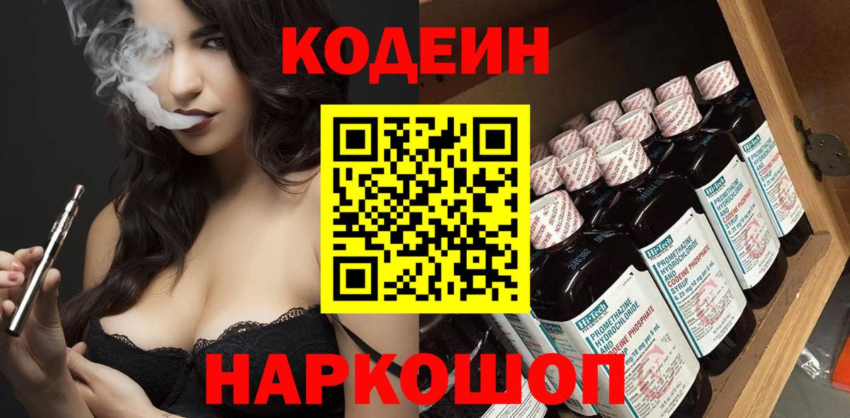 Кодеин напиток Lean (лин)  Вход с VPN  Ирбит  Кодеиновый сироп Lean Purple Drank 