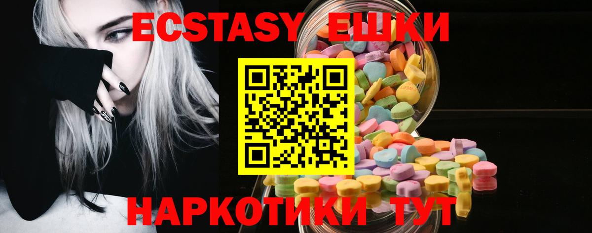 Ecstasy  Ecstasy 250 мг  Вход с VPN  Ирбит 