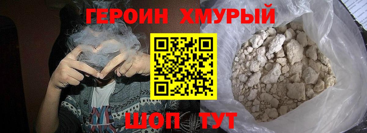 ГЕРОИН герыч  Вход с VPN  Ирбит 