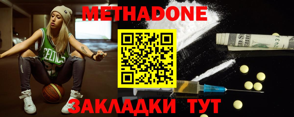 Метадон мёд Ирбит